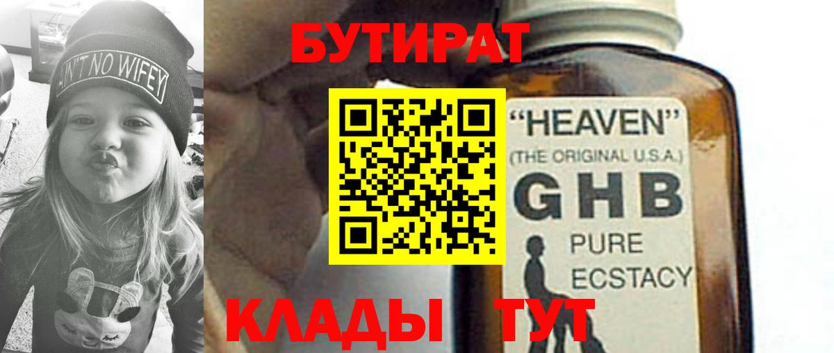Бутират бутик Киров