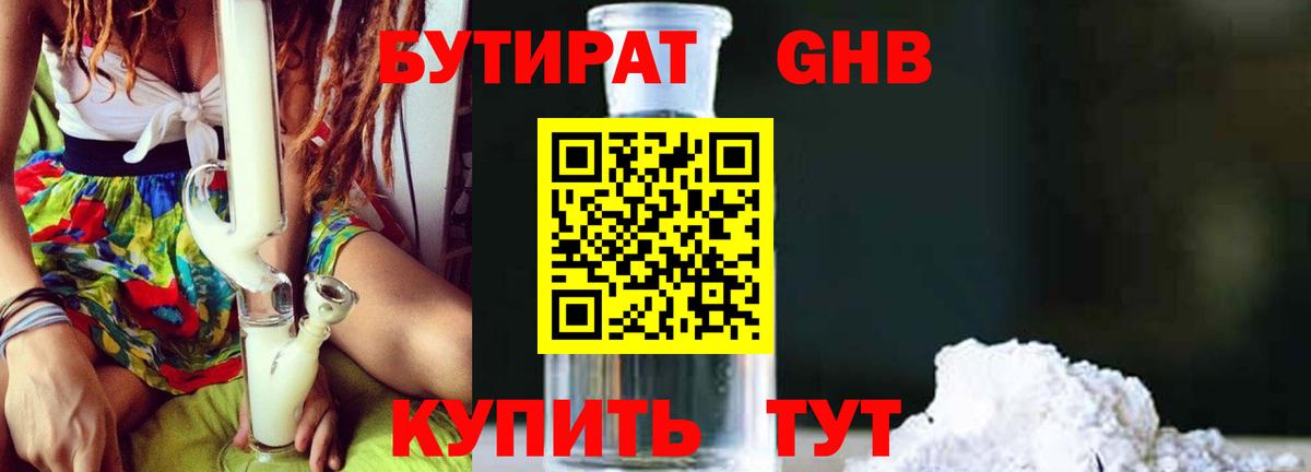 Бутират вода  Вход с VPN  Киров 