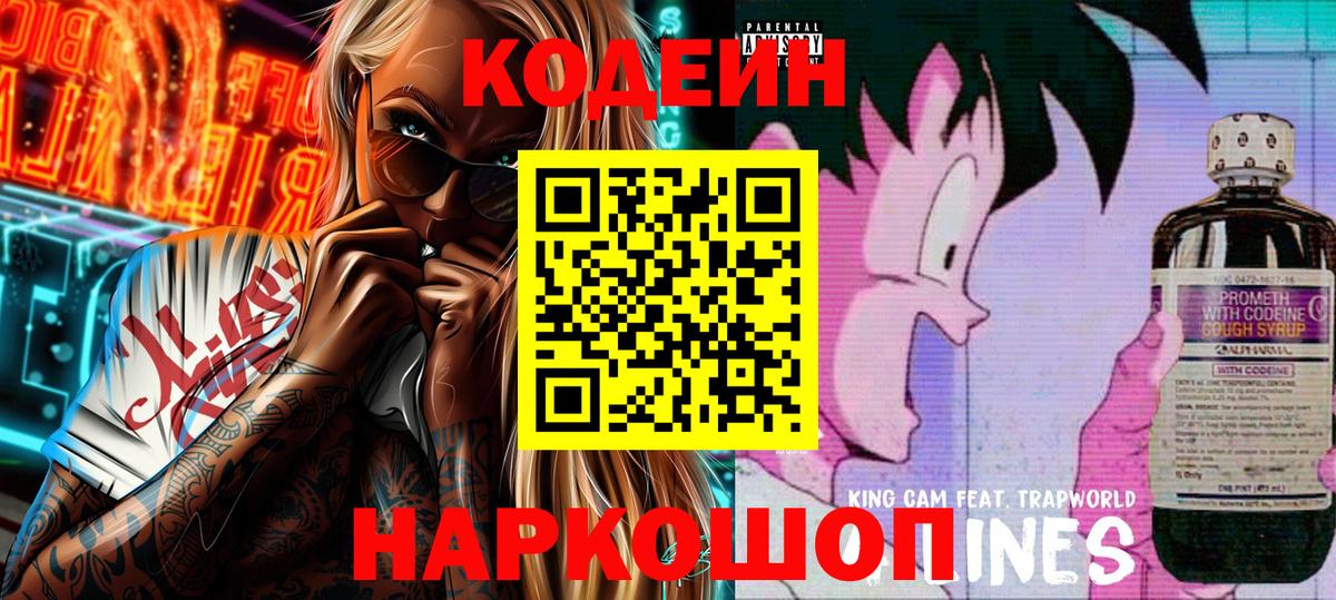 Киров  Codein Purple Drank  Вход с VPN  Кодеин Purple Drank 