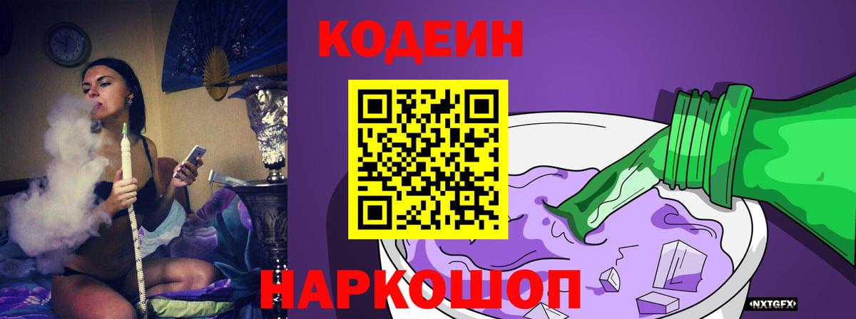 Кодеиновый сироп Lean Purple Drank Киров