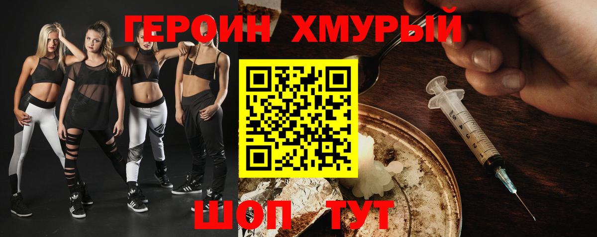 ГЕРОИН  Вход с VPN  Киров  Героин гречка 
