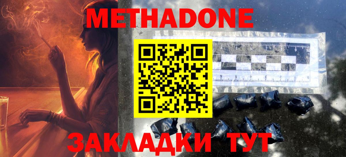 Метадон кристалл Киров