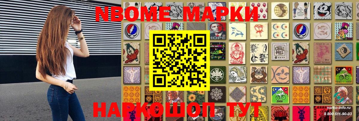 Марки 25I-NBOMe 1,5мг Киров
